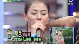 [艾成] 20100823 新兵進行曲_PART1