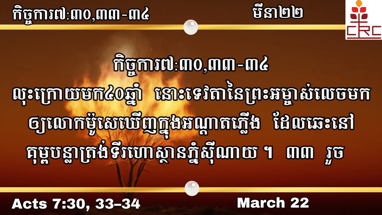Daily devotions march 22 christian resources center youtube