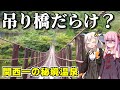【本当に教えたい】路線バスで行く!お湯は最高だがアクセスが悪すぎる関西一の秘湯、龍神温泉へ行ってきた(ボイロ旅行)