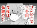 【ボイスコミック】とっておきの日本酒を飲むッッ!! 廣井きくりの深酒日記【ぼっち・ざ・ろっく!】