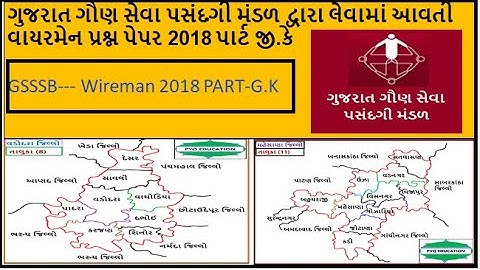 GSSSB WIREMAN 2018 PART 1 GK #GSSSB#WIREMAN#TECHNICIAN#ADDITIONALASSISTANTENGINEER