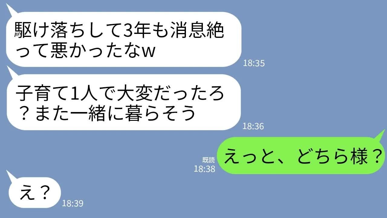 【LINE】私の親友と駆け落ちした夫が3年後に突然帰宅「1人で子育て大変だったろ？今日からまた家族で暮らそう」→クズ夫を”新家族”全員で完全無視した結果www
