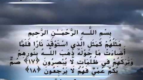 Moustafa Haredy  El Baqarah Ayah 17-19 | مصطفى هريدى - سورة البقرة - من أية 17 -19