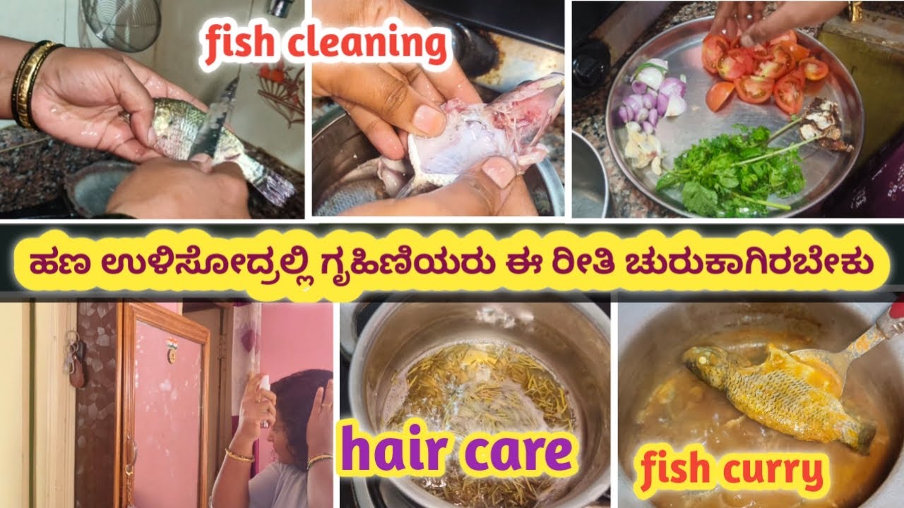 ಹಣ ಉಳಿಸೋದ್ರಲ್ಲಿ ಗೃಹಿಣಿಯರು ಈ ರೀತಿ ಚುರುಕಾಗಿರಬೇಕು l moneysavingtips l fish curry l