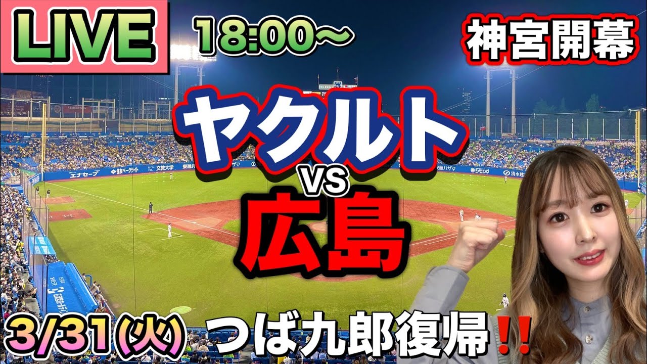 8月26日(土) カープVSヤクルト　正面砂かぶり2枚(お話中です) 2026.04.02 vs. 広島東洋カープ 2x-1でサヨナラ勝利！ #swallows #燕心全開