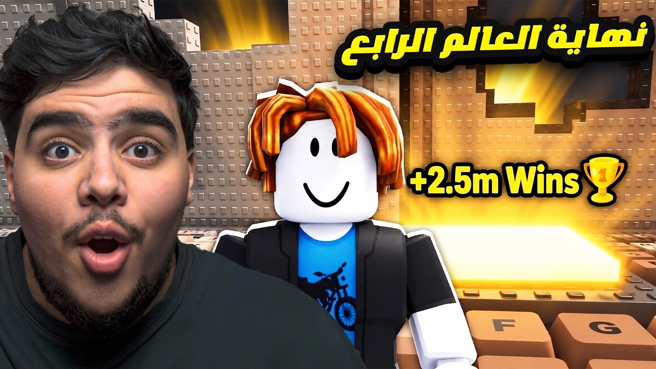 بدون روبوكس#4 نهاية العالم الرابع ماب الكيبورد