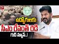 CM Revanth Reddy’s Good News for Employees! | Popular TV Daily