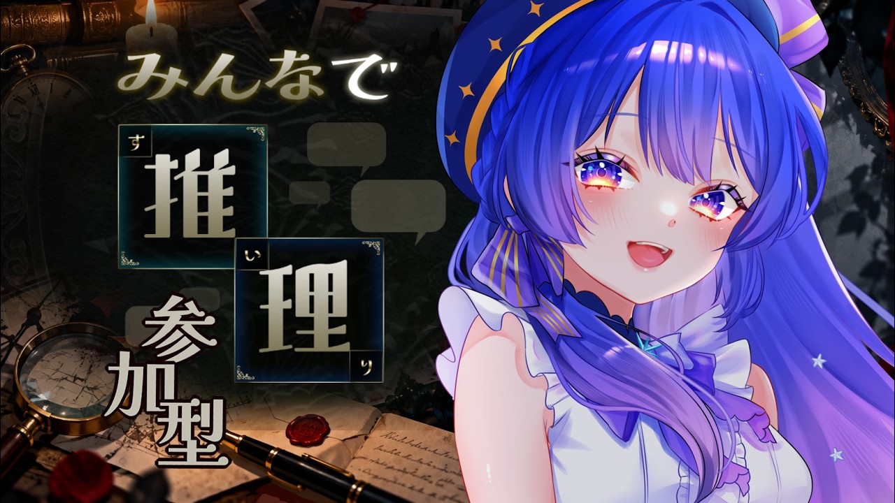 【みんなで推理 】助言求です!アキネーターになった気分でクリアしていきたいと思います! #vtuber