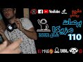 برصات وحروف مزيكا 110 شغل 2022 للبليارات و  توزيع ماريو برودكشن