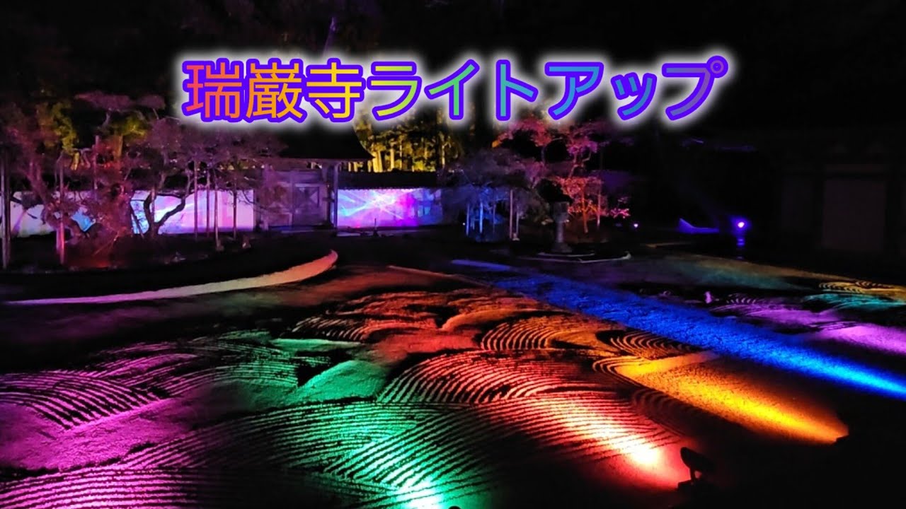 瑞巌寺ライトアップ #松島 #プロジェクションマッピング #紅葉 #日本三景松島 #宮城県