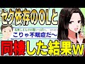 【2ch面白スレ】セク依存のOLと同棲した結果wwww【ゆっくり解説】