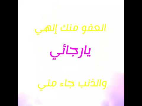 حالةواتسآب رائعة مقطع مؤثر العفو منك إلهي أداء منشد الخير مشاري العرادة رحمه الله تعالى