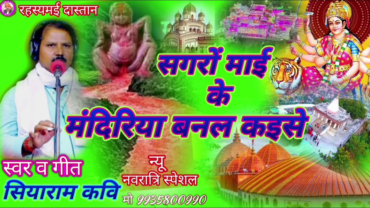 #new Devi geet 2024#Navratri special# Siyaram Kavi#देवी गीत सियाराम कवि।