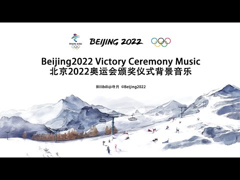 Beijing2022 victory ceremony music