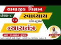 std 8 social science ch 17 swadhyay | dhoran 8 samajik vigyan swadhyay ch 17 | std 8 samajik path 17