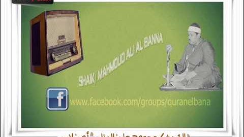 الشيخ محمود على البنا سورة البقرة  ختمة مجودة   الاية 44 :74