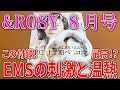 【雑誌付録】美容マガジン&ROSY8月号付録開封!HOT TABのEMSが気持ちいい!?この付録はいいかも!