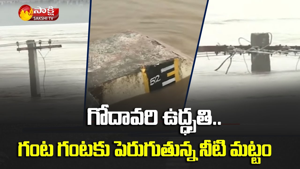 Heavy Flood Water Inflow to Godavari River Bhadrachalam | Heavy Rains ...