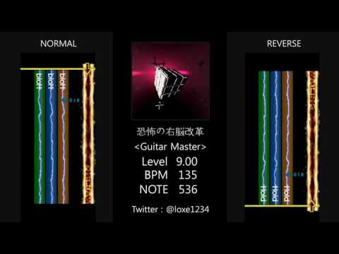 [GITADORA] 恐怖の右脳改革 (LV 9.00 Guitar Master )