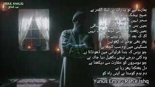 Yunus Emre Poem 1 in Urdu - Rah e Ishq - ہمارے لیے تو یہ رات ہی لیلة القدر ہے