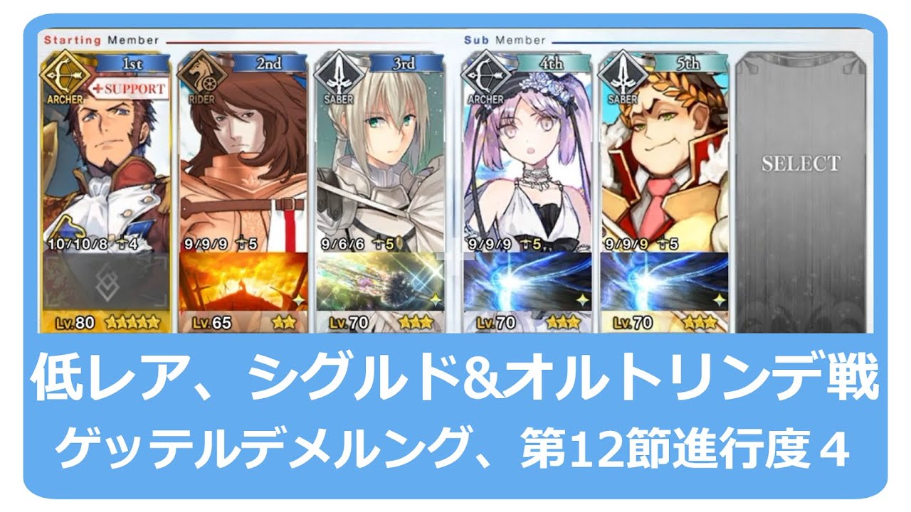 低レア2部2章 第12幕進行度４ シグルド オルトリンデ戦 まるで 春の日向のようだった貴方 Youtube