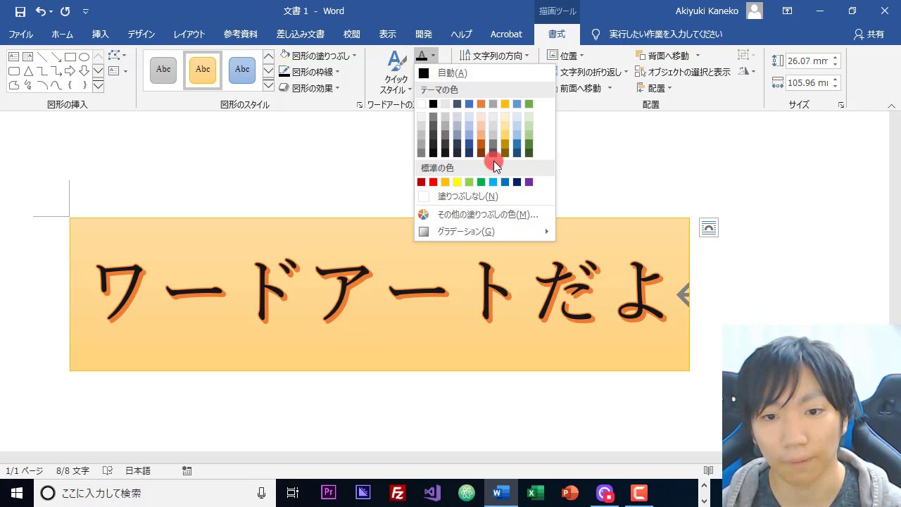 Word ワードアートの使い方 Youtube