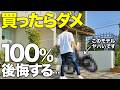 その電動アシスト自転車、すぐゴミになります…。70台以上乗ってきたマニアが教える「買うべき2社」はコレ!