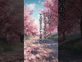 今が辛いあなたへ「きっと大丈夫」① #心に刺さる言葉 #心に響く名言集 #癒し動画