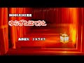 『ゆらぎとほてりと』島津亜矢 カラオケ 2023年3月15日発売