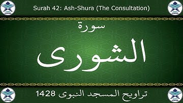 تراويح المسجد النبوي 1428 - سورة الشورى