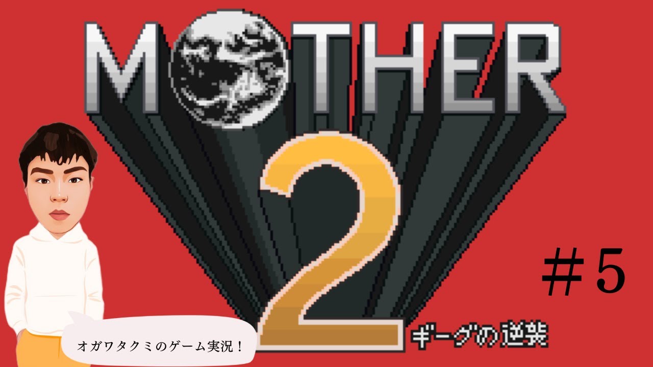 #4【ホラー？】MOTHER2をやる！【VC】