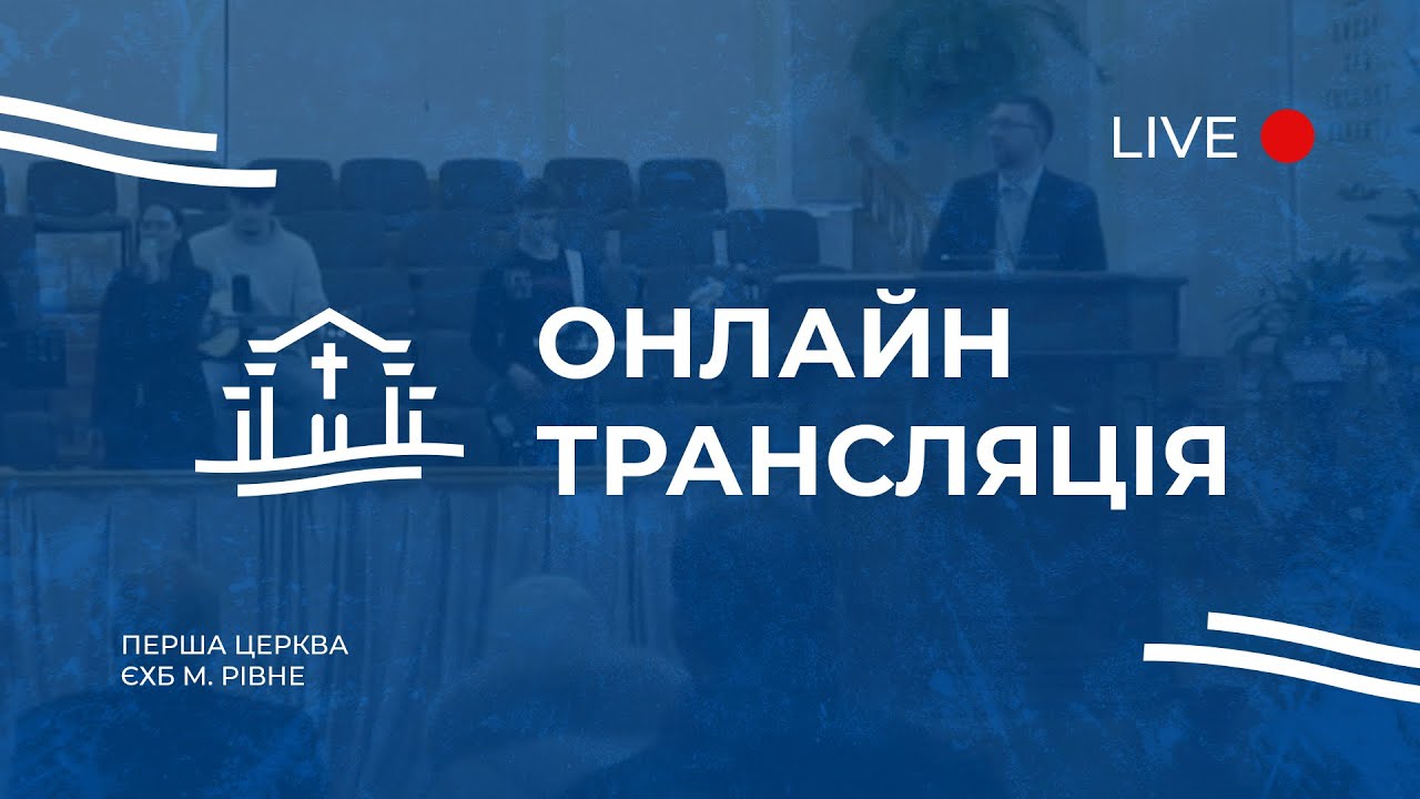 Онлайн Трансляція I  01.03.2026