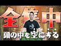 フラの前の”リセットの時間”‼️