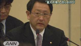 豊田社長、中国でも会見　「最大市場」で自らお詫び（10/03/01）