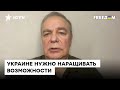 🧨 Романенко: ВСУ истощают русских на востоке Украины и готовятся к МОЩНОМУ УДАРУ на юге