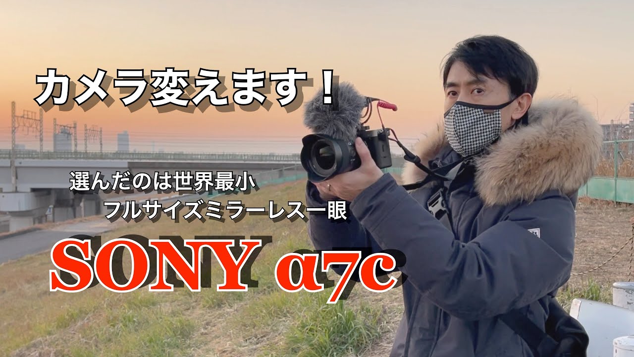I'm switching to the Sony α7c! I chose the world's smallest full