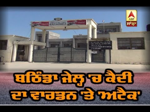 Jail `ਚ Gangster ਦੇ ਸਾਥੀ ਨੇ ਕੀਤਾ Jail Warden `ਤੇ ਹਮਲਾ | ABP Sanjha |