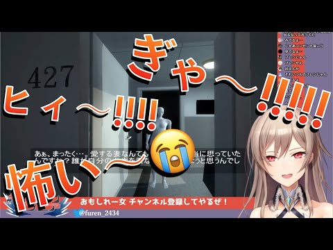 なぜかホラーゲームのテイストになり綺麗な悲鳴を上げるフレンw 【にじさんじ切り抜き】