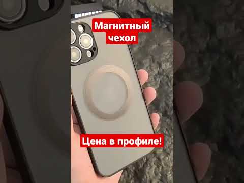 Магнитный MagSafe чехол.