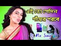 Ei to sedin gayer porobe||superhit purulia song||DJ Debdas||DJ JBL remix fadu mix