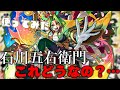 【モンスト】石川五右衛門獣神化改これどうなの…/使ってみた