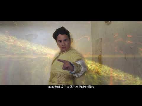 危老重建廣告-絕世武功篇(30秒)圖片