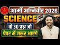 Army Agniveer 2026 Science Prep & Practice Questions 📚