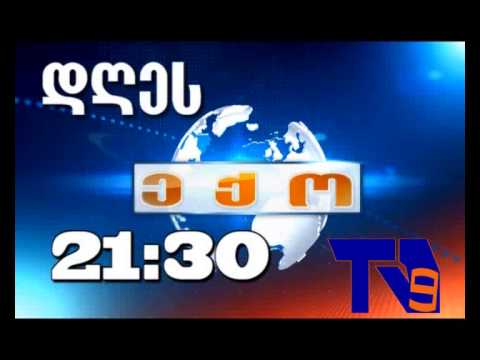 5 მაისის \"ექოს\" ანონსი