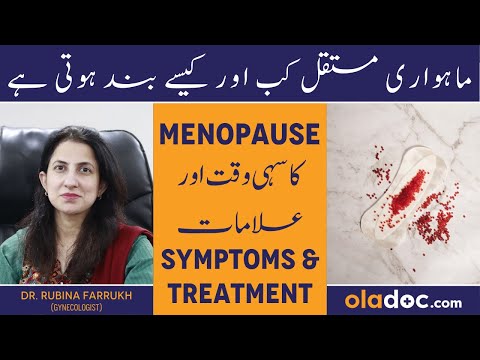 Menopause Kya Hota Hai - Menopause Symptoms Treatment In Urdu - Mahwari Band Hone Ki Alamat Ilaj thumbnail image