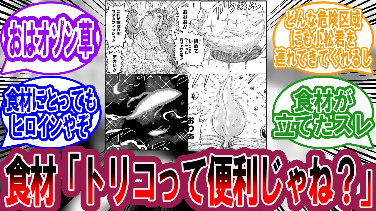 トリコって便利だよねに対する美食家の反応集【トリコ 反応集】