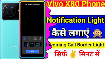 vivo x80 notification light kaise lagaye | how to incoming call notification light vivo x80
