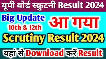 🔴Big Update: Scrutiny Result out 2024,🤩up board Scrutiny result 2024 kaise dekhe,#scrutinyresult2024