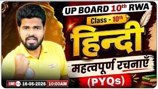 Class 10 Hindi महत्वपूर्ण रचनाएँ PYQs | UP Board 2027 | Important Hindi Rachnaye | By DP Sir