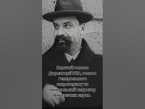 Біографія Володимира Винниченка - YouTube